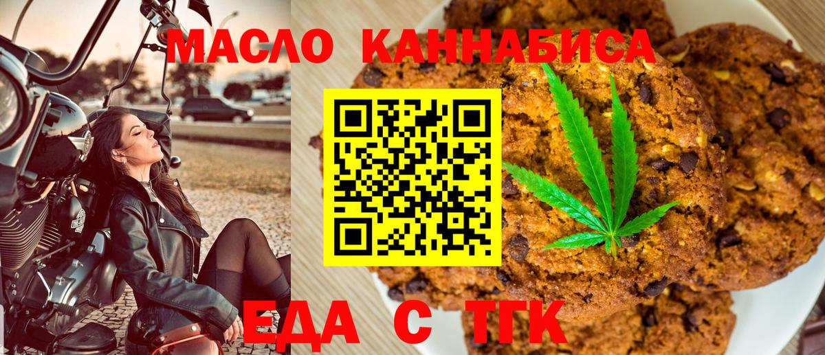 Смоленск  Печенье с ТГК конопля  Вход с VPN 